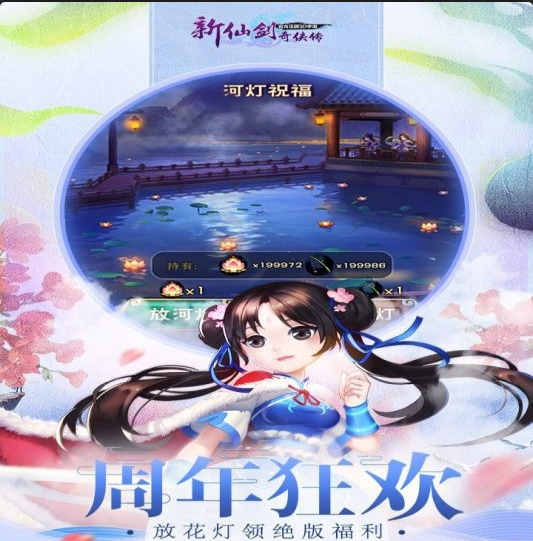 新仙剑奇侠传手游v5.3.6截图4