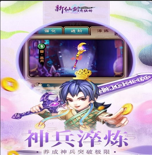 新仙剑奇侠传手游v5.3.6截图3
