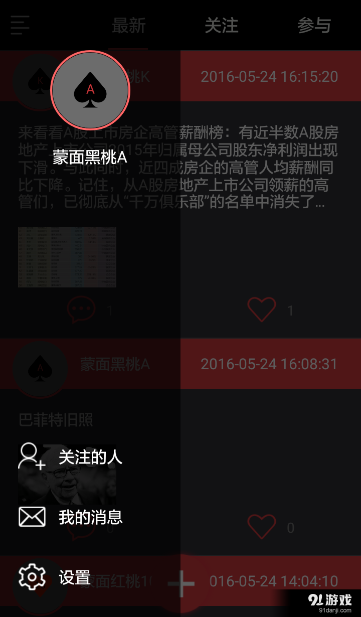 蒙面股王v2.8截图4