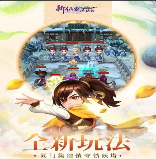 新仙剑奇侠传手游v5.3.6截图2