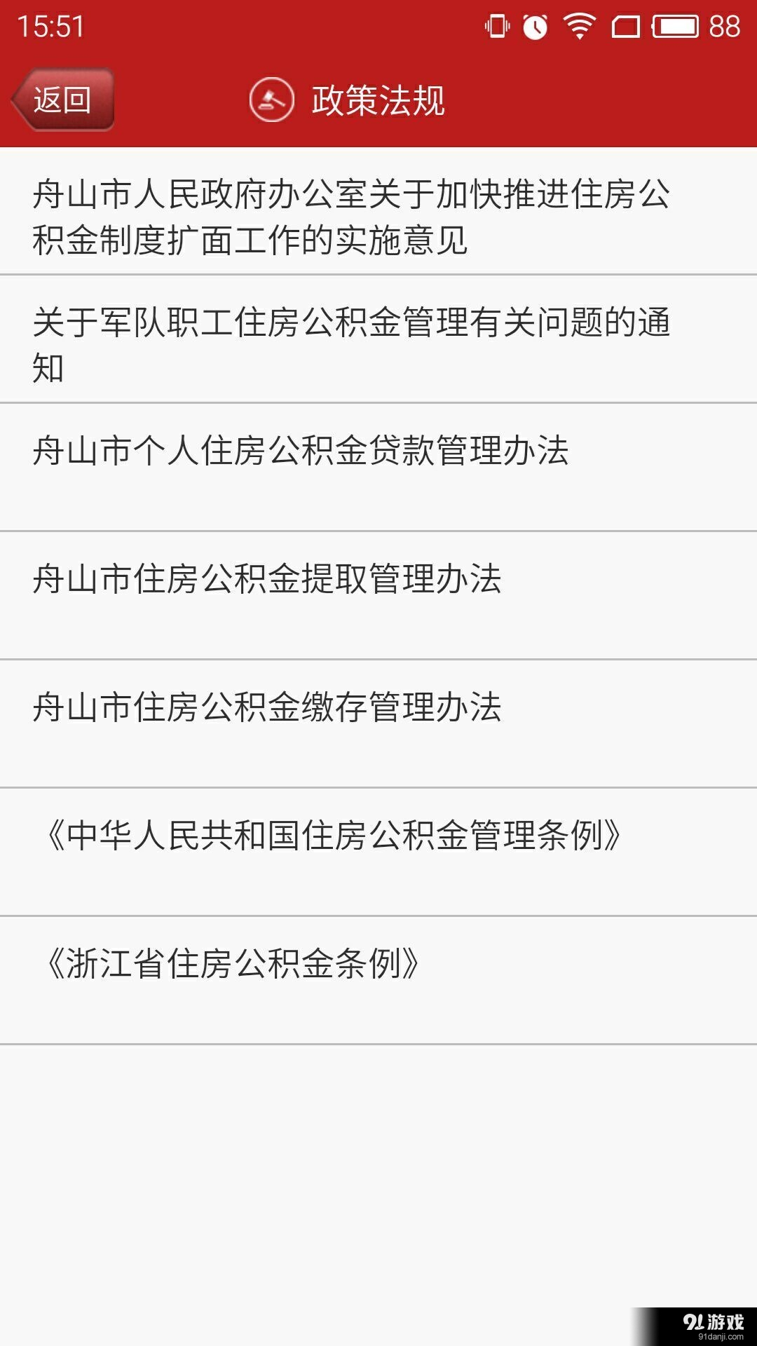 舟山公积金v1.3.0.10截图3