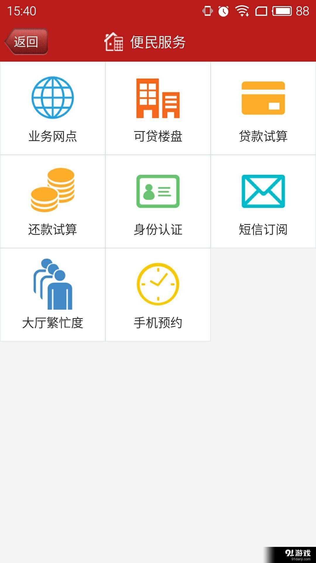舟山公积金v1.3.0.10截图4