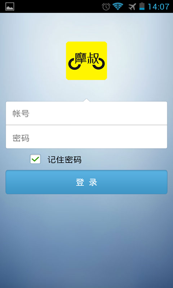 摩叔司机端v3.4.25截图1