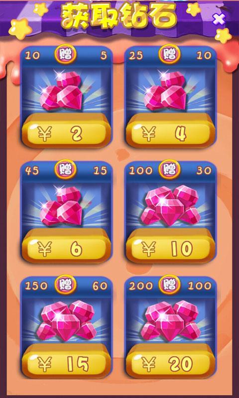 糖果萌熊消消v37截图2