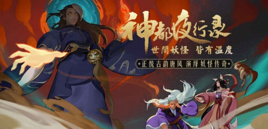 神都夜行录v1.7截图1