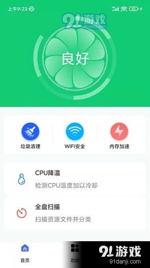 万能清理专家v1.3.6截图2