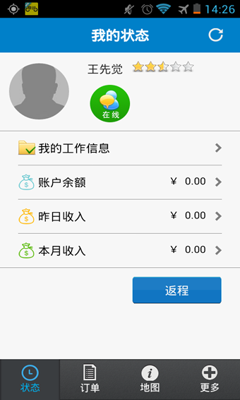 摩叔司机端v3.4.25截图2