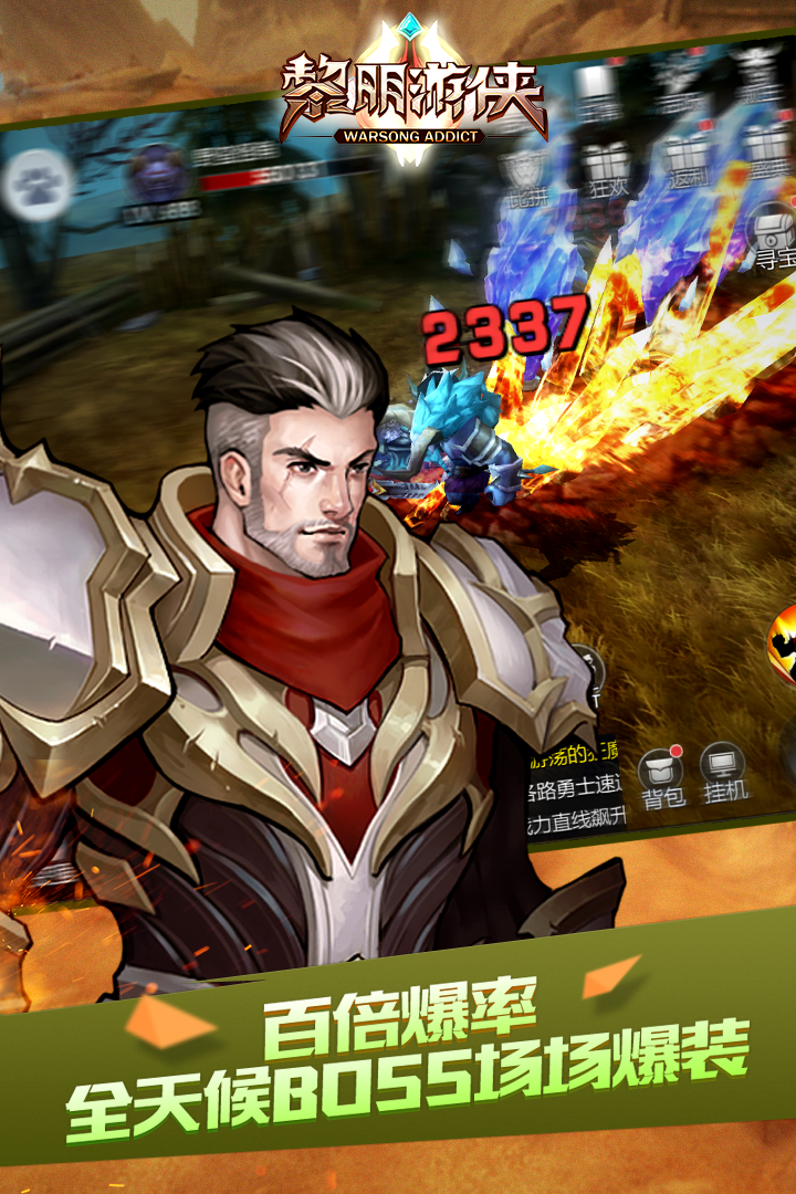 黎明游侠安卓版v1.2.5截图1