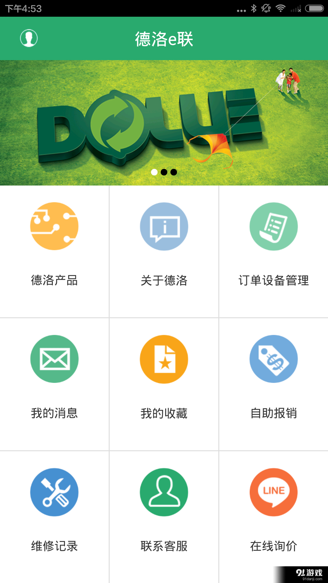 德洛e联v1.2.9截图1