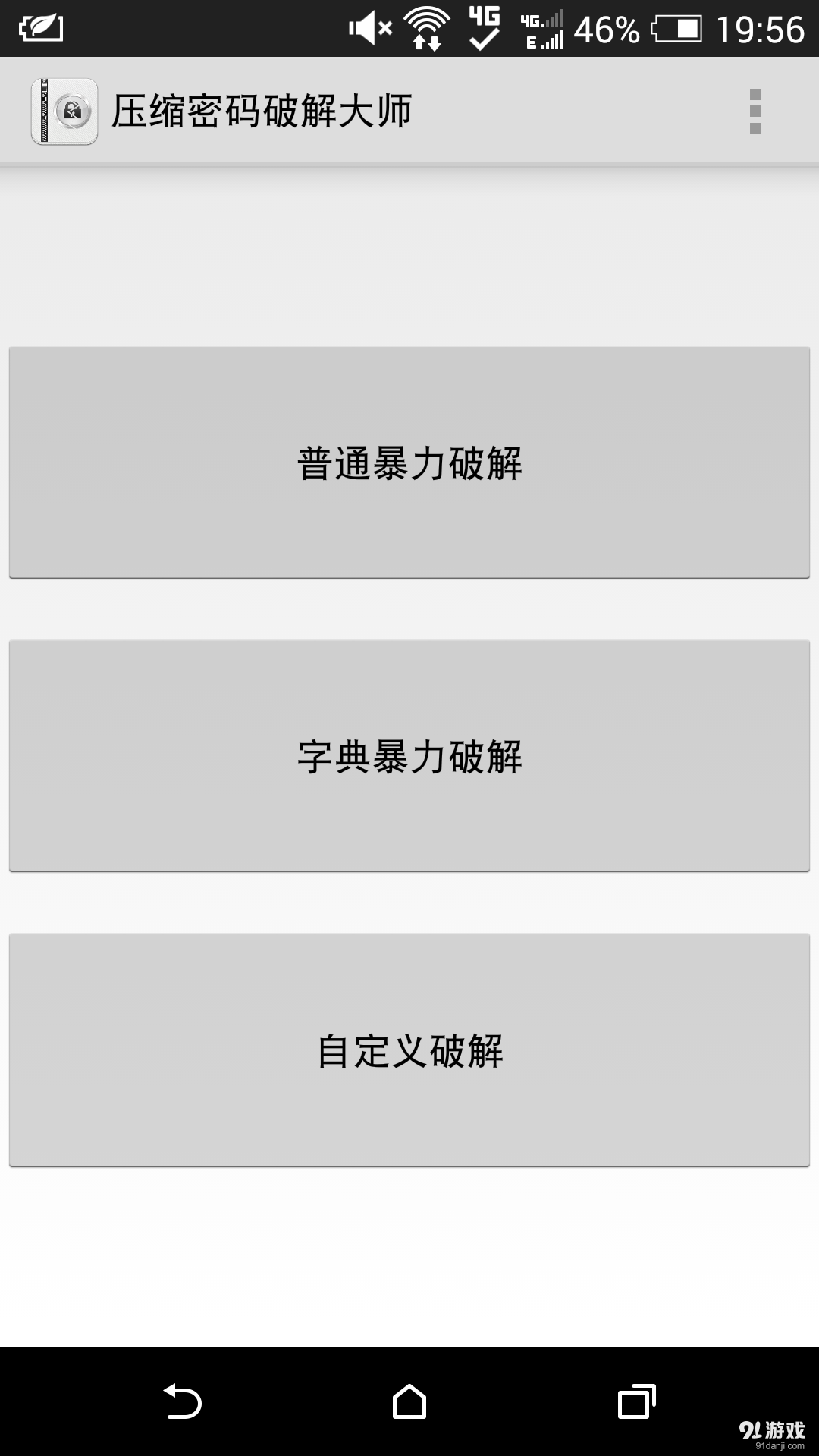 压缩密码破解大师v1.7.7截图1