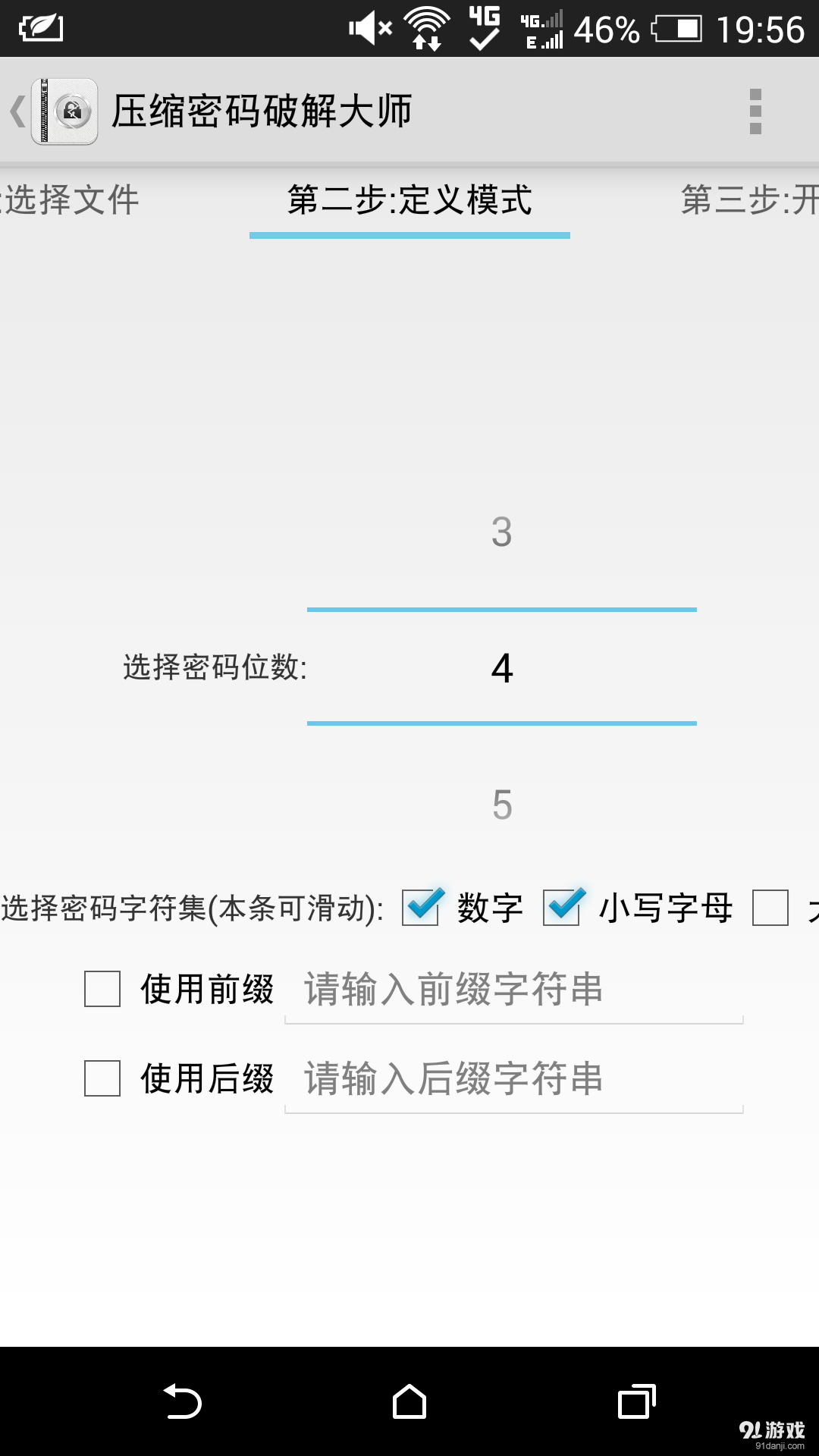 压缩密码破解大师v1.7.7截图2
