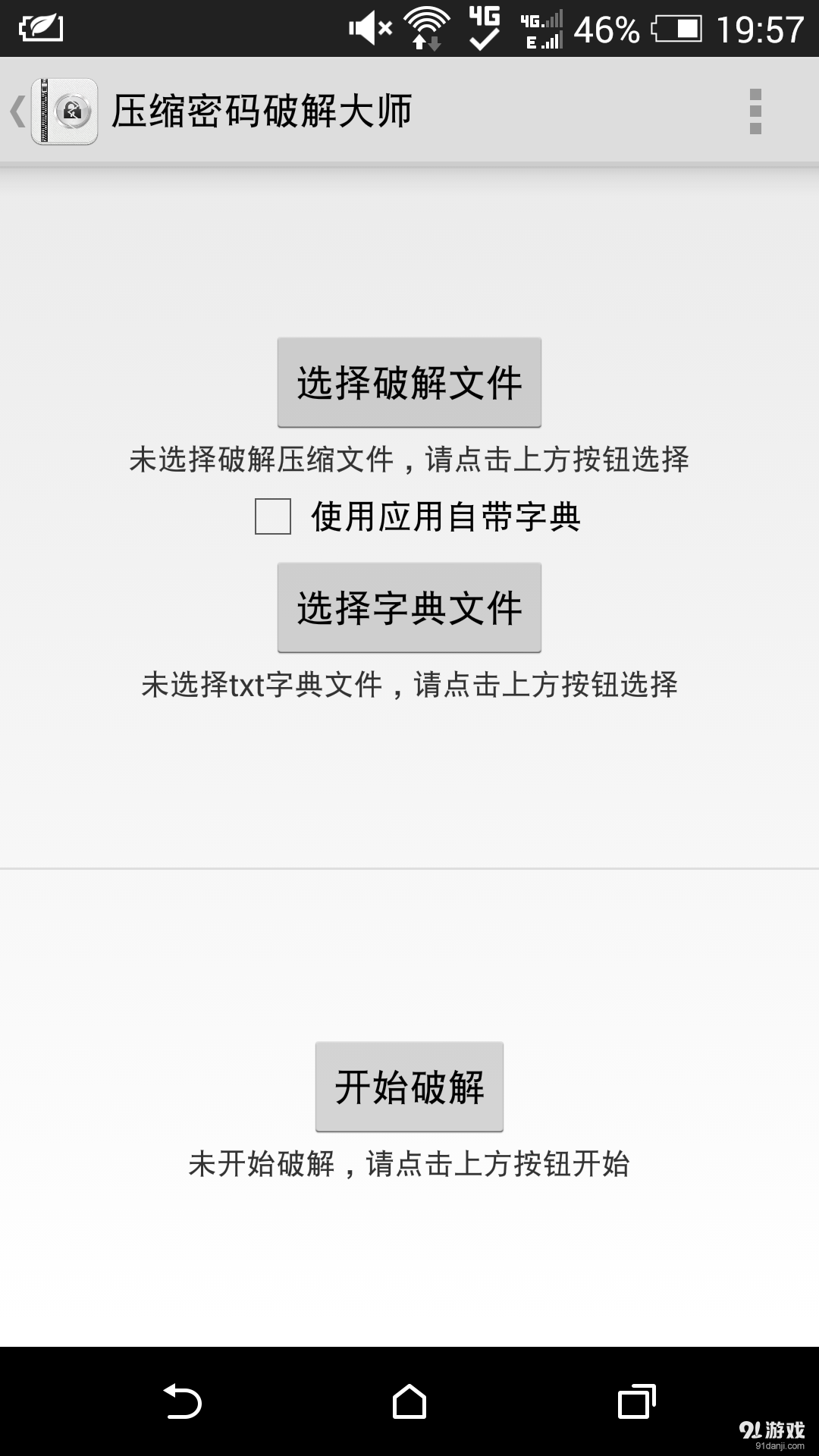 压缩密码破解大师v1.7.7截图4