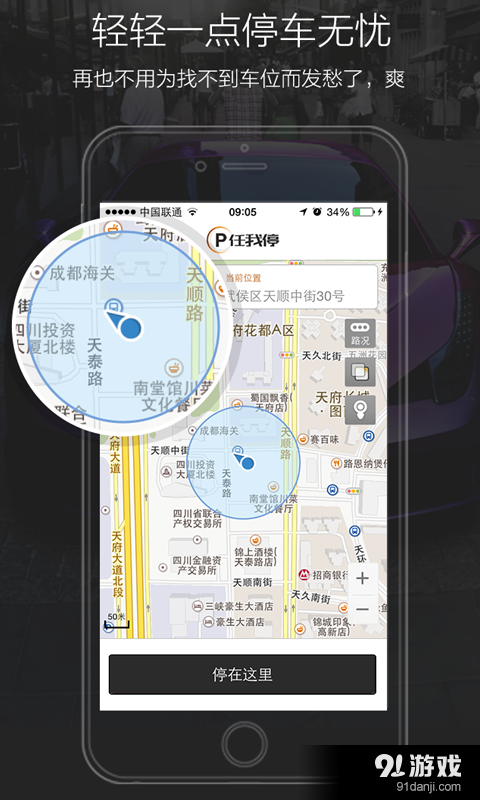 任我停v2.4.19截图2