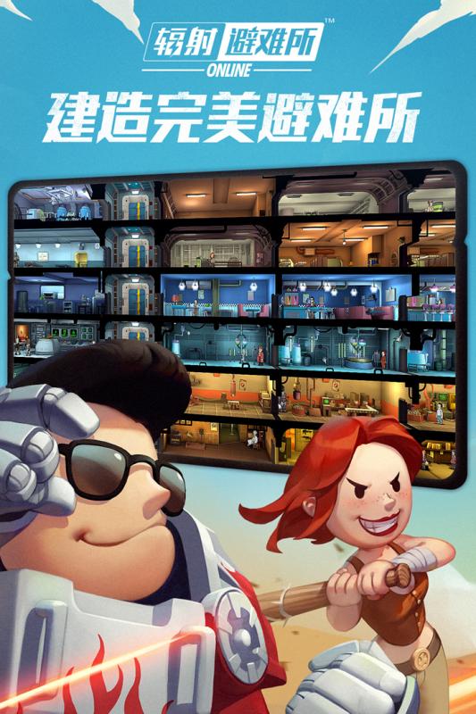 辐射避难所Onlinev1.7截图3