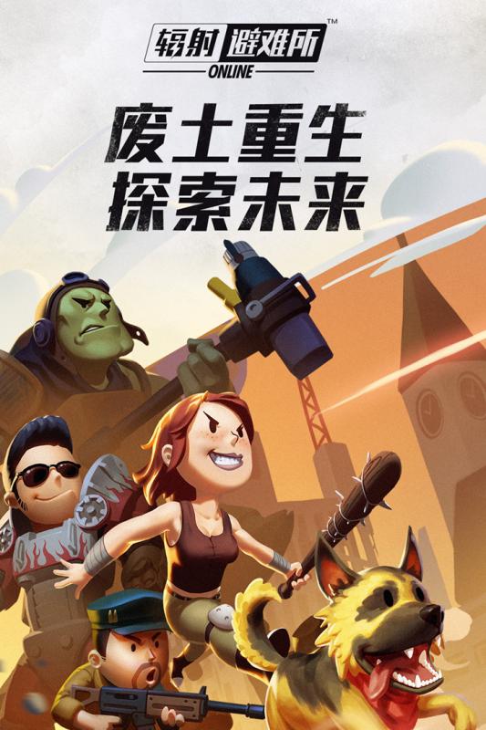 辐射避难所Onlinev1.7截图1