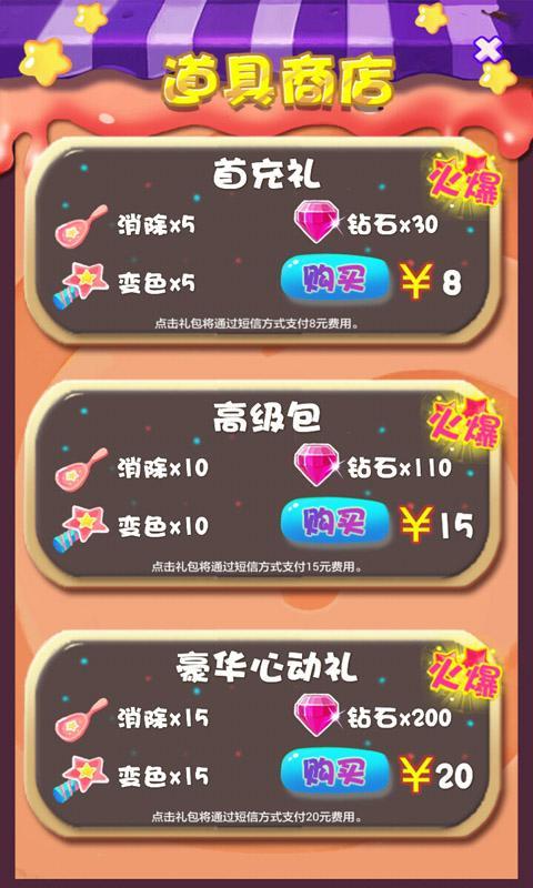 糖果萌熊消消v37截图4