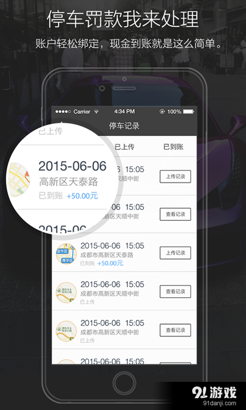 任我停v2.4.19截图3