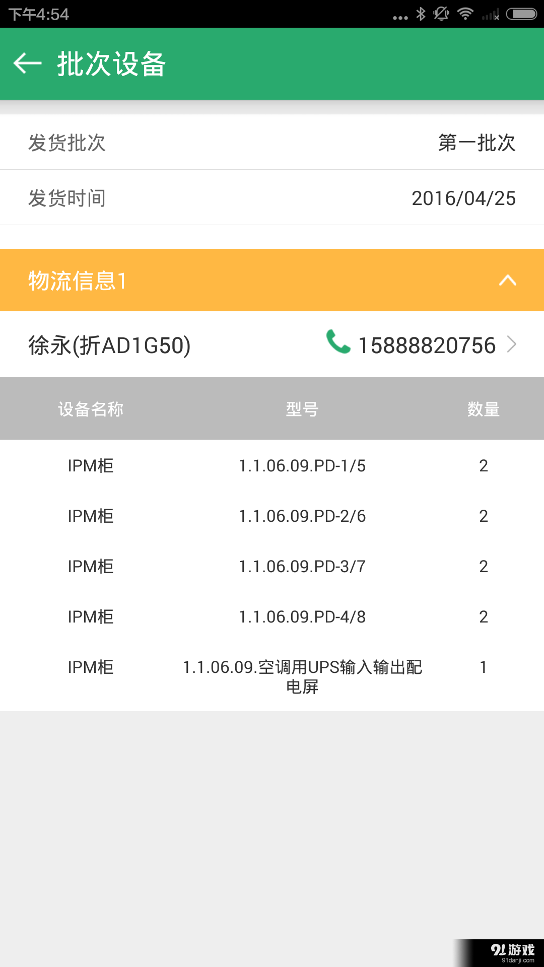 德洛e联v1.2.9截图2