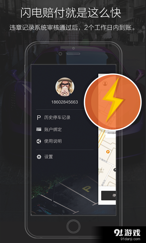 任我停v2.4.19截图4