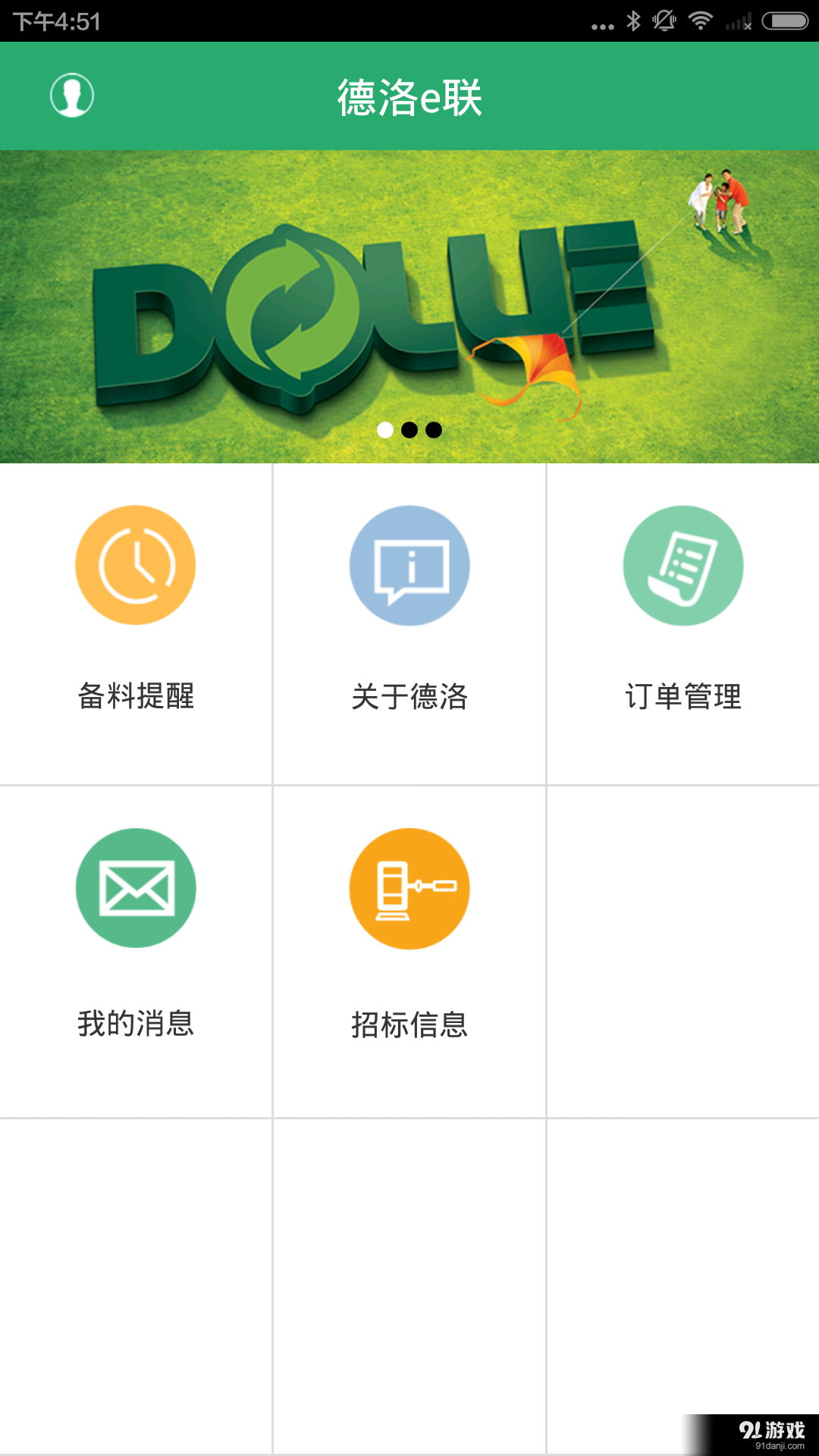 德洛e联v1.2.9截图3