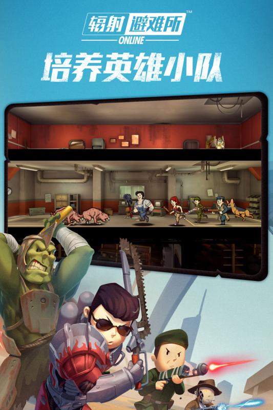 辐射避难所Onlinev1.7截图5