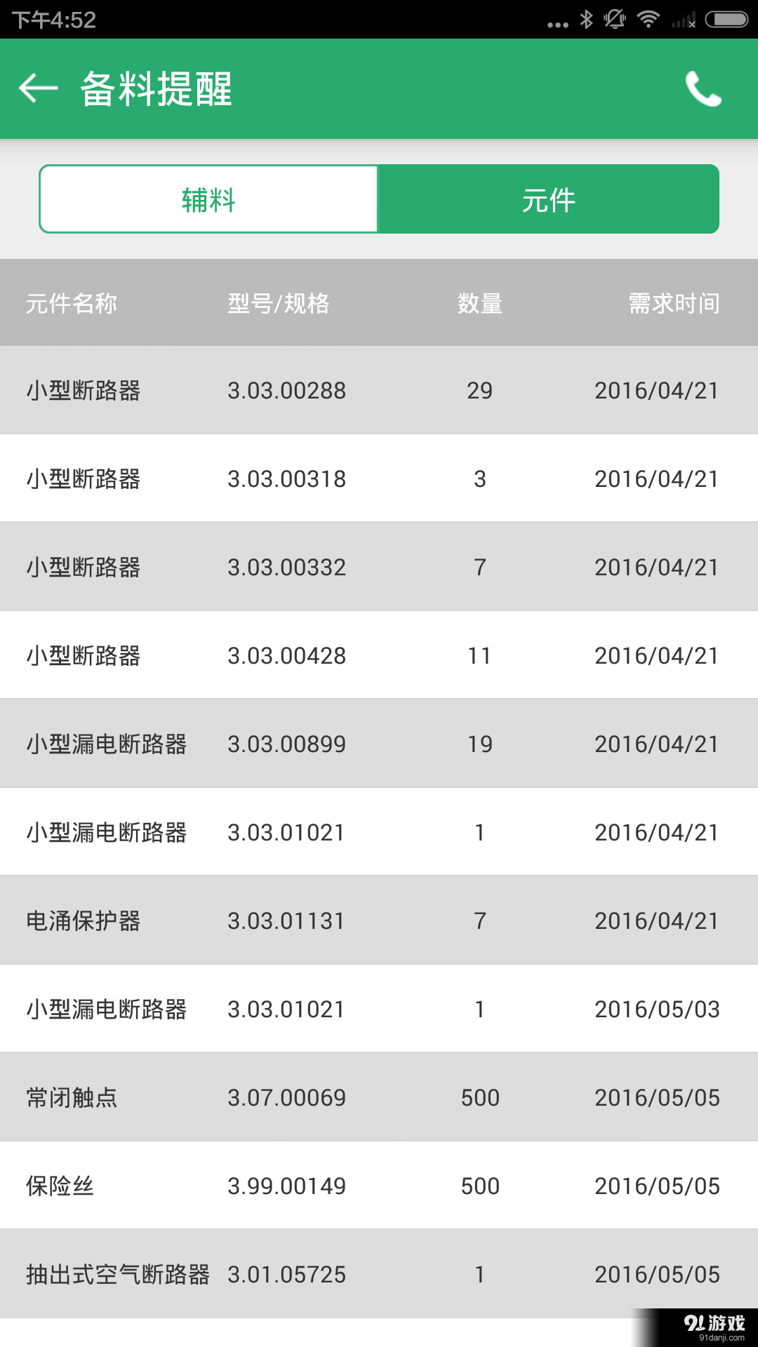 德洛e联v1.2.9截图4