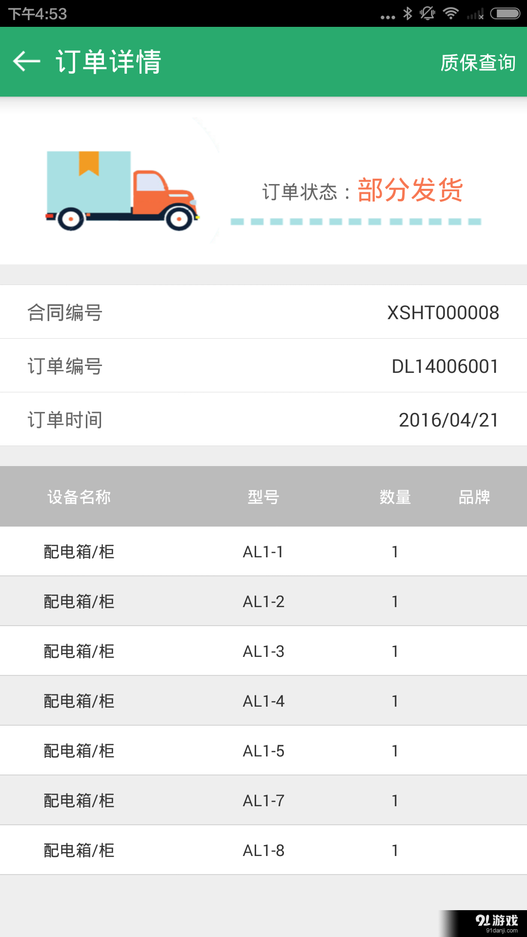 德洛e联v1.2.9截图5