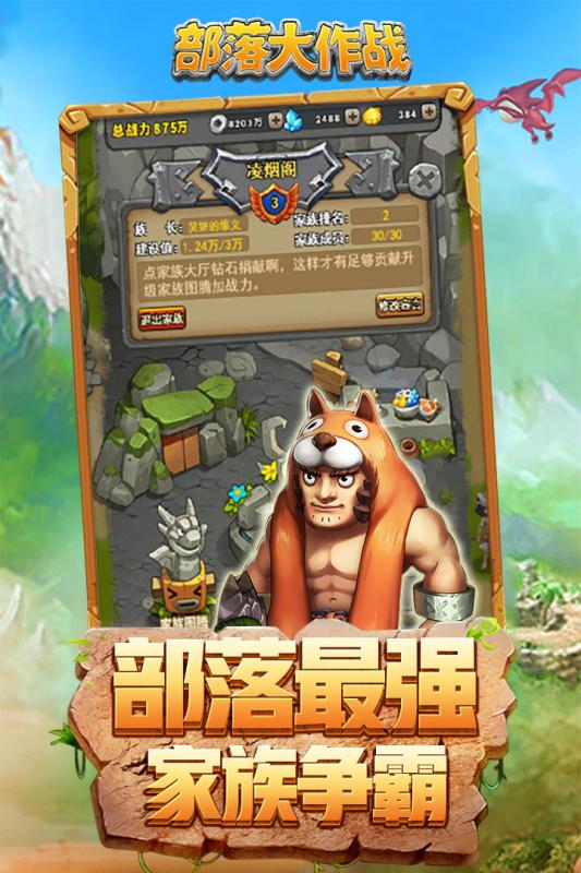 部落大作战v1.3.4截图1