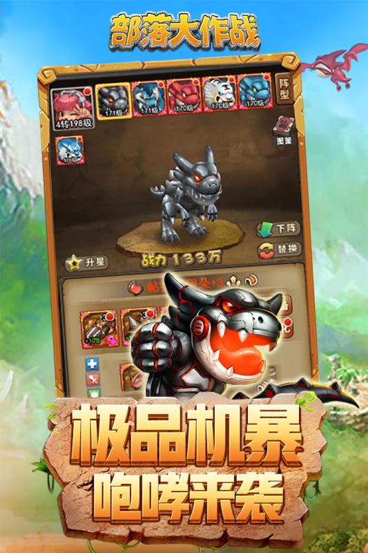 部落大作战v1.3.4截图2