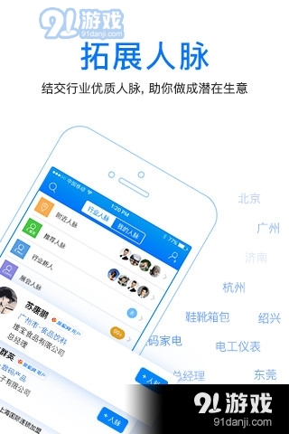 人脉通正式版v4.6.7.7截图2