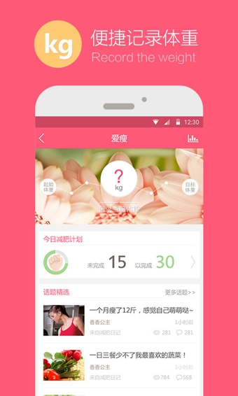 爱瘦v3.10.10截图2