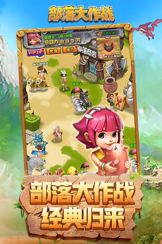 部落大作战v1.3.4截图4