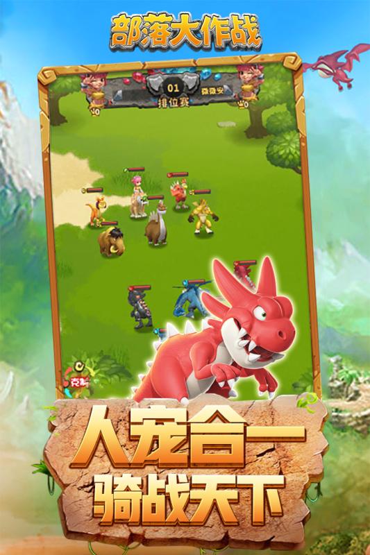 部落大作战v1.3.4截图3