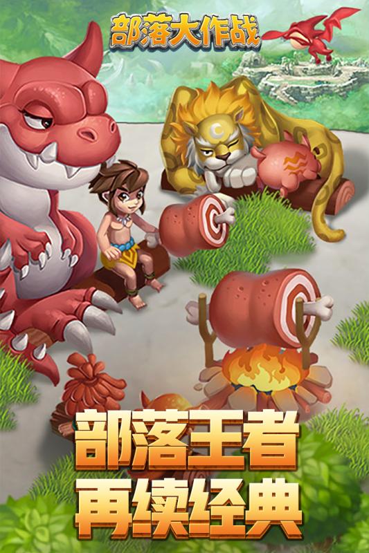 部落大作战v1.3.4截图5