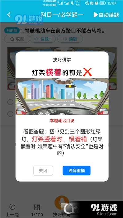 神通驾考v1.4.13截图3