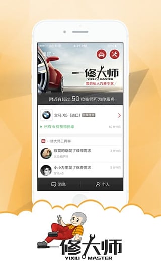 一修大师v1.28截图3
