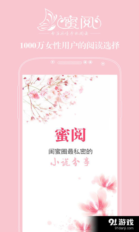 蜜阅书苑v2.8.1.5截图1