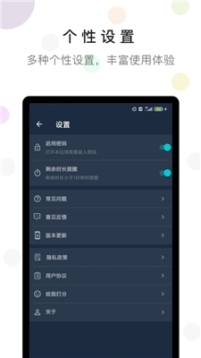 防沉迷时间锁v1.0.6截图4