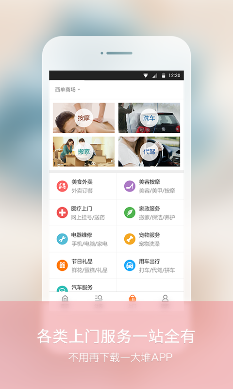 身边生活v1.10.3.1005截图3