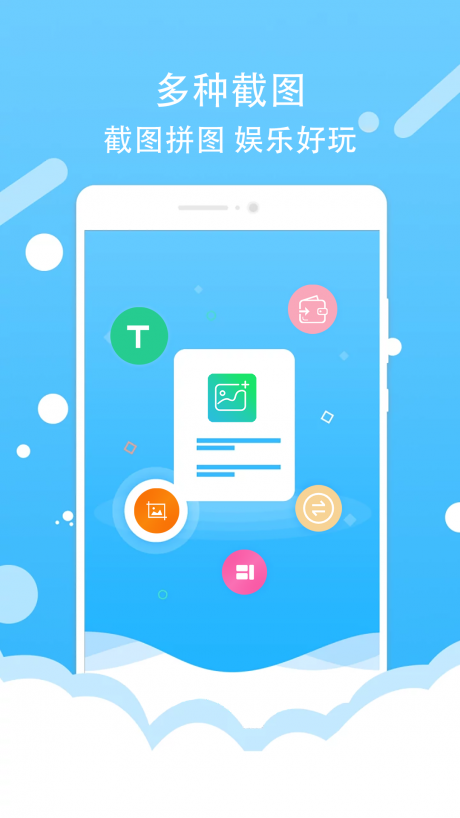 微商截图器v2.14截图1