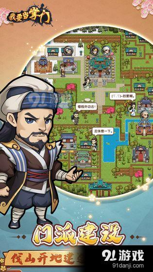 我要当掌门v0.3.1.12622截图1