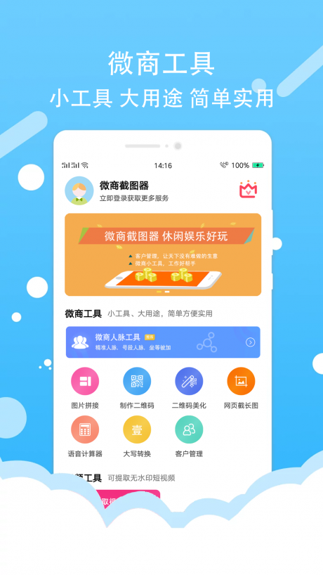 微商截图器v2.14截图2