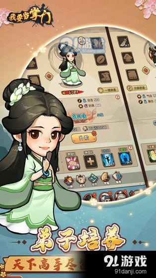 我要当掌门v0.3.1.12622截图2