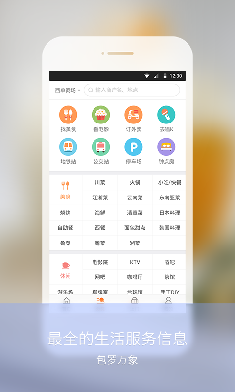 身边生活v1.10.3.1005截图5