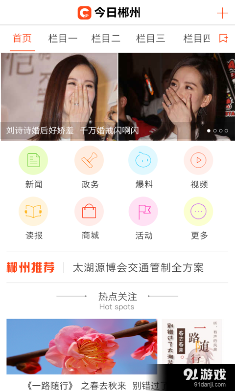 今日郴州v1.7.4截图1