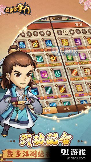 我要当掌门v0.3.1.12622截图3