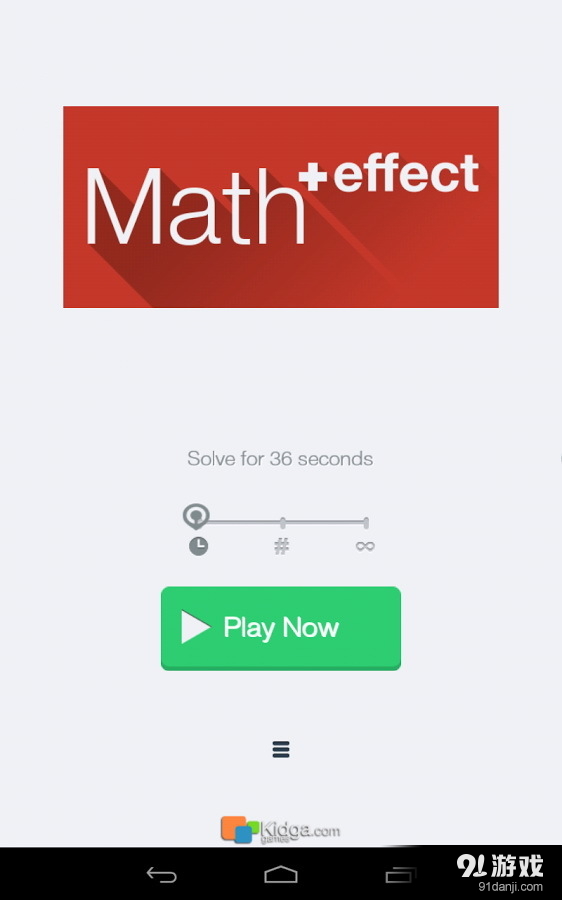 算术冲刺v1.22截图3