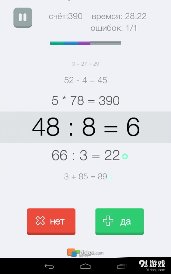 算术冲刺v1.22截图1