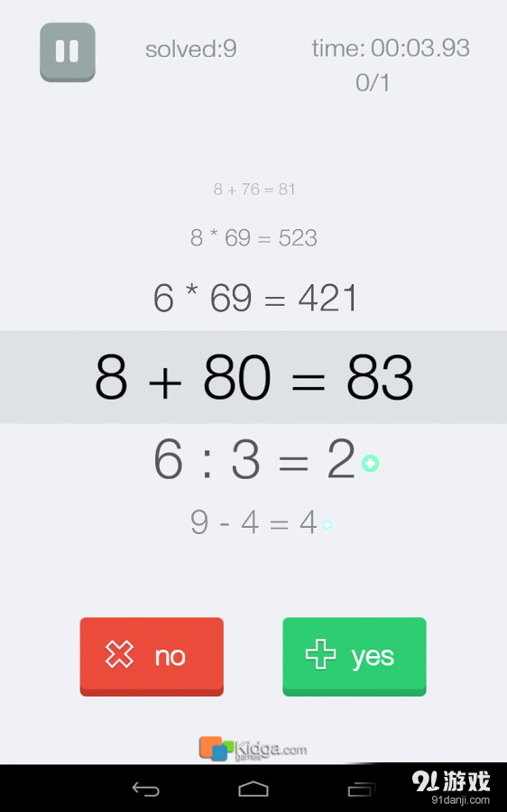 算术冲刺v1.22截图2