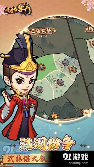 我要当掌门v0.3.1.12622截图4